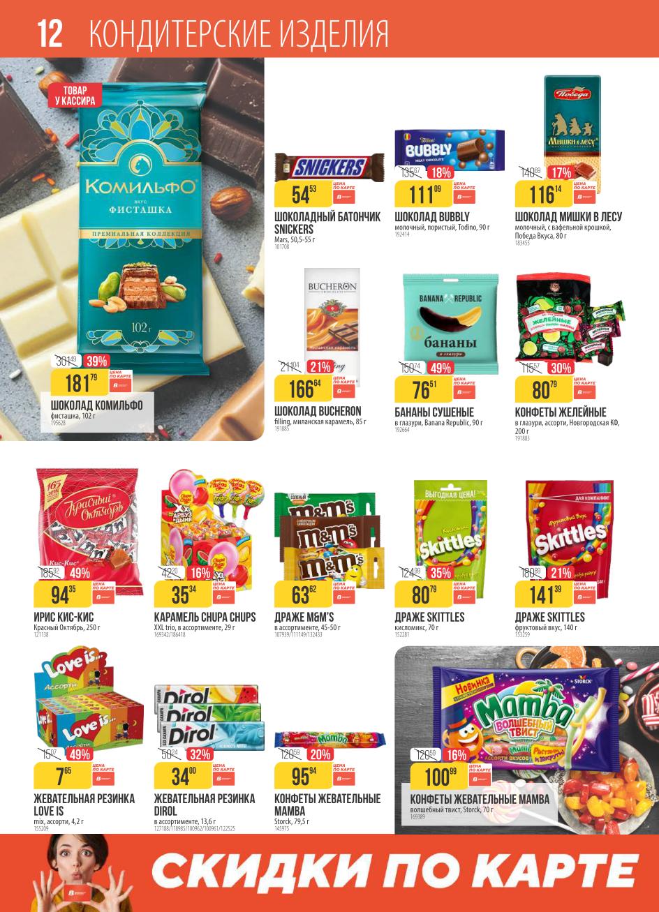 Информационная страница каталога. Изучите все акционные предложения сети Верный на неделю. Больше скидок в приложении и по карте лояльности.